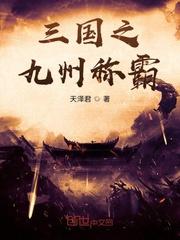 陆玄楼以武称霸九州