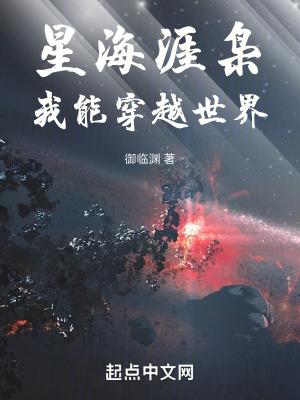 穿越星海镖师