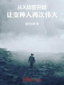 x战警变种人起源