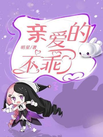 亲爱的你不乖漫画免费版酷漫