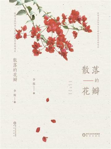 散落的花瓣怎么画