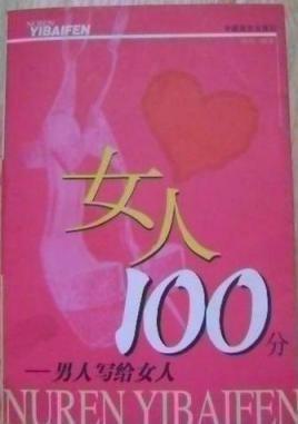 100分女人上映时间