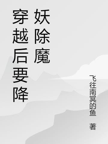 灵气复苏加穿越世界