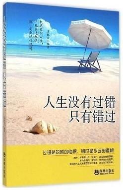 人生没有过错只有错过下一句