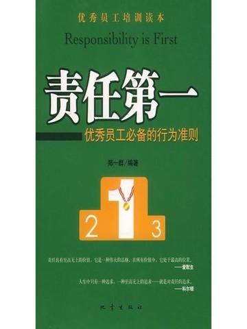 优秀员工的6大行为标准