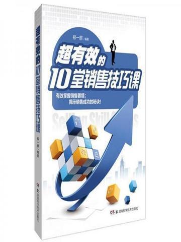 销售技巧100