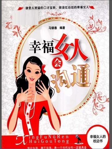 幸福女人会沟通离婚吗