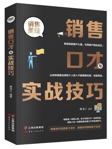 销售口才与实战技巧免费阅读