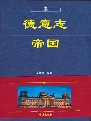 德意志帝国国旗