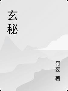 玄秘塔碑高清大图