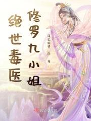 魔帝独宠天才毒医大小姐