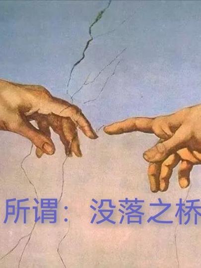 落没和没落的区别