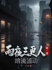 三更雨诗句