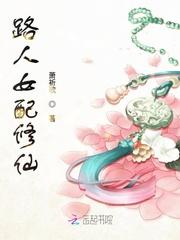 路人女配修仙萧祈歌