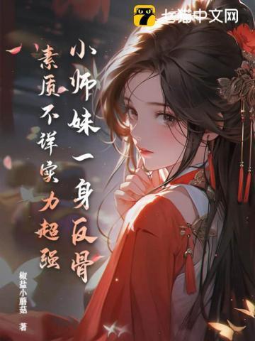 小师妹 视频