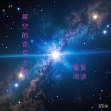 奇异的星空短文运用了哪些说明方法