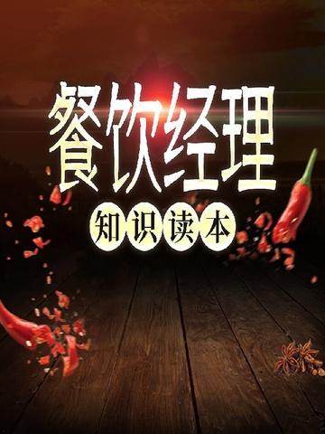 餐饮经理述职报告ppt