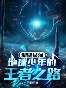 仰望星空是什么意思