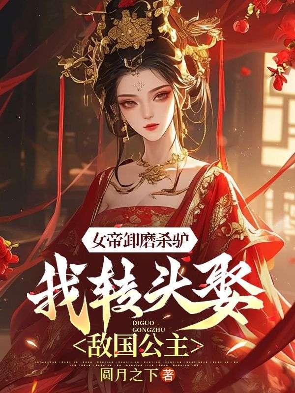 女帝换刀