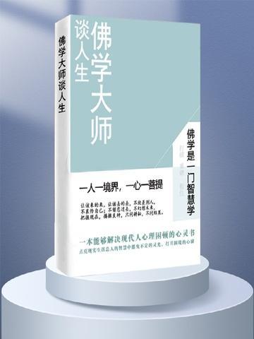 佛学大师郭明德简介