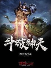 斗破苍穹 斗神