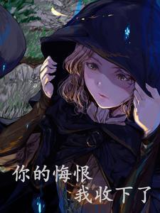 被我演技欺骗的她们全都重生了tⅹt