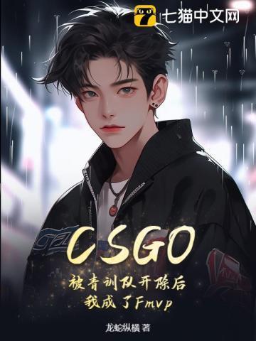 csgo 青训