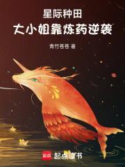 星际种田排行榜完本