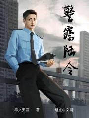 警察陆令有声书