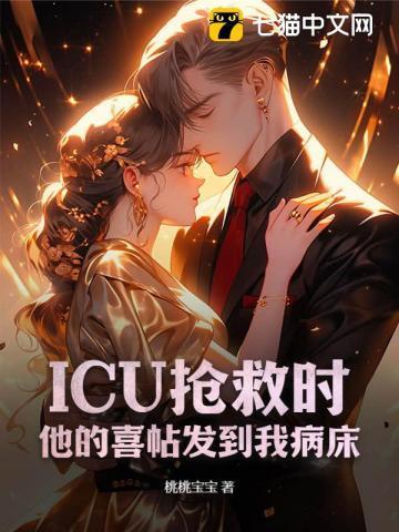 icu大抢救会通知家属吗