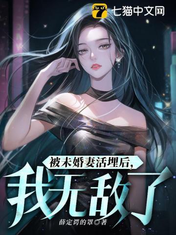 主角被未婚妻背叛玄幻