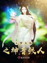 斗罗大陆之ying神传说