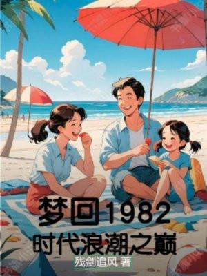 梦回1984