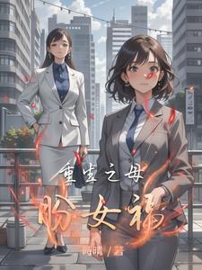 重生福女有空间