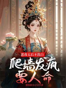 恶毒皇后嫉妒妃子受宠竟要将她毁容是第几集?