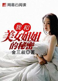 我和美女姐姐的那点事