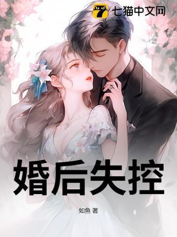 婚后失控徐闻陈惠希文