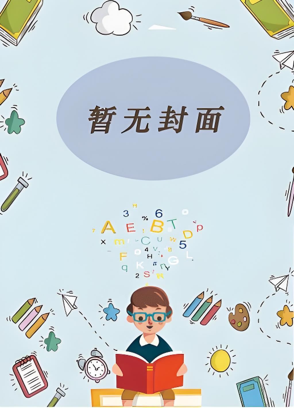 主人公王初一段妍