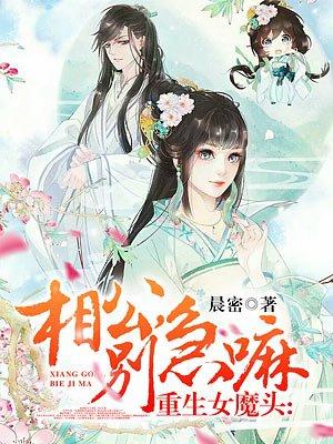 重生女魔头晚安神秘殿下