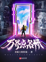 万界点名册TXT精校版