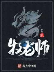 牧龙师漫画免费下拉式