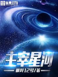 主宰星河海上之梅