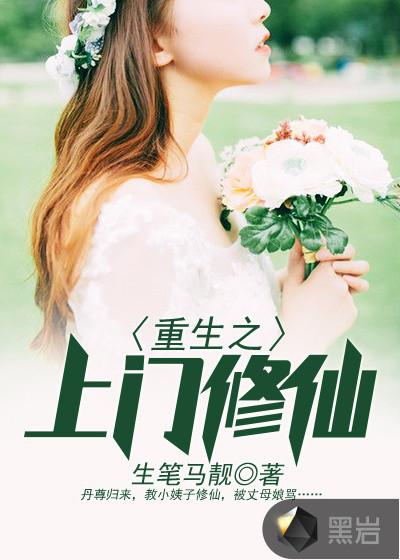 重生的上门女婿