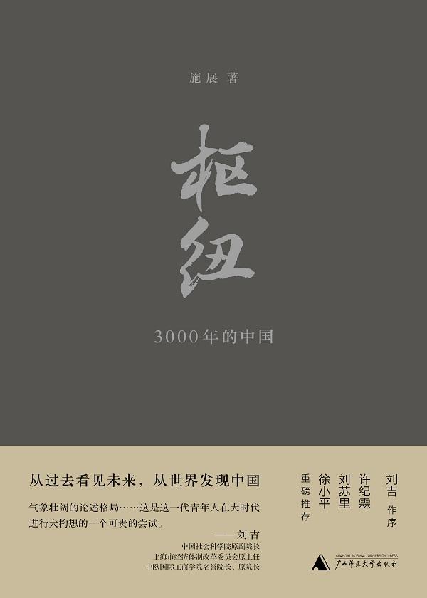 枢纽3000年的中国epub