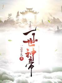 一世神帝百度百科