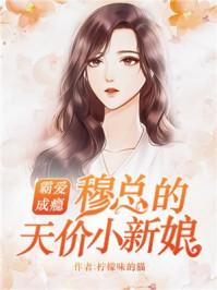 穆少甜妻美又娇txt