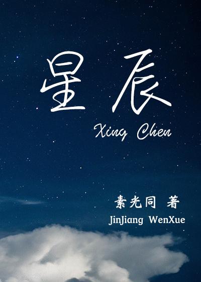 星辰大海大结局