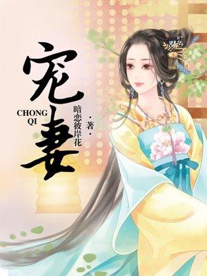 宠妻狂魔霸道总裁