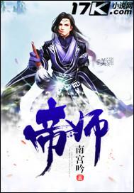 帝师by来自远方