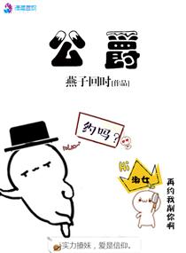 公爵千金在搞魔导科技